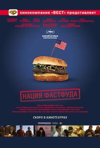Нация фастфуда