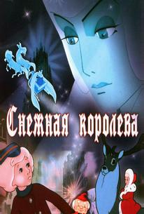 Снежная королева