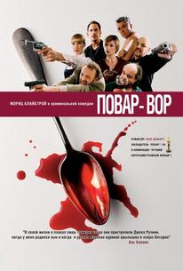 Повар-вор