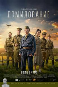 Помилование