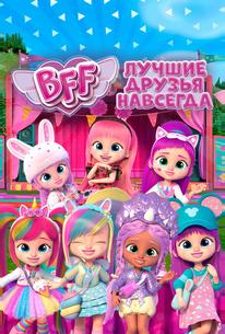 BFF: Лучшие друзья навсегда