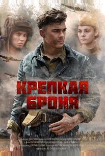 Крепкая броня