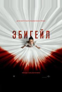 Эбигейл