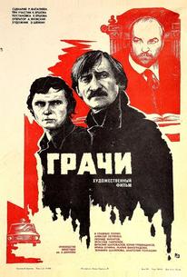 Грачи