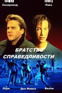 Братство справедливости