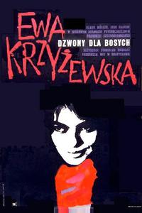 Колокола для босых