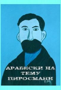 Арабески на тему Пиросмани
