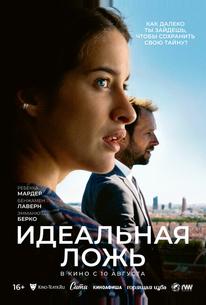Идеальная ложь