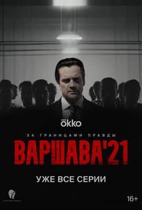 Варшава'21