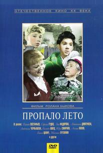 Пропало лето