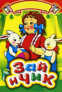 Зай и Чик