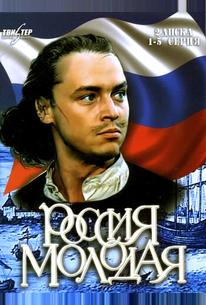 Россия молодая