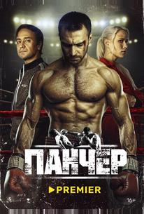 Панчер