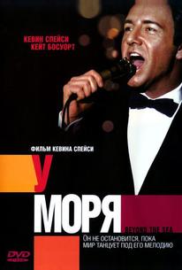 У моря