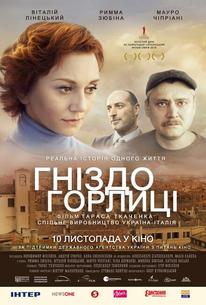 Гнездо горлицы