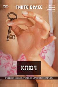 Ключ