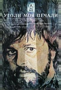 Утоли моя печали