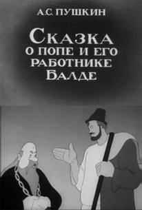 Сказка о попе и его работнике Балде