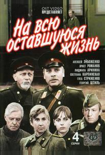 На всю оставшуюся жизнь