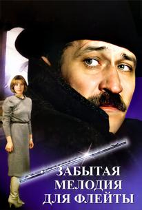 Забытая мелодия для флейты