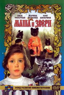 Маша и звери