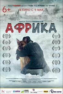 Африка