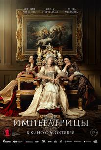 Императрицы