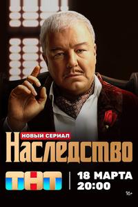 Наследство