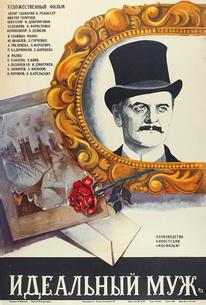 Идеальный муж