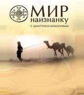 Мир наизнанку