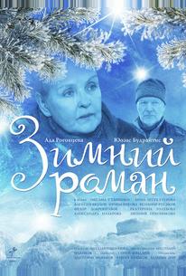 Зимний роман