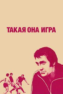 Такая она игра