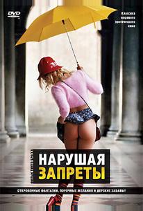 Нарушая запреты