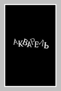 Акварель