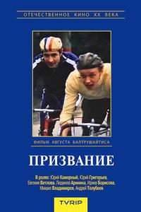 Призвание