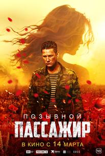 Позывной «Пассажир»
