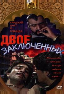 Двое заключенных