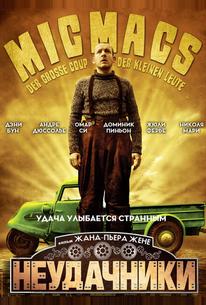 Неудачники