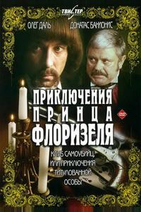 Клуб самоубийц, или Приключения титулованной особы