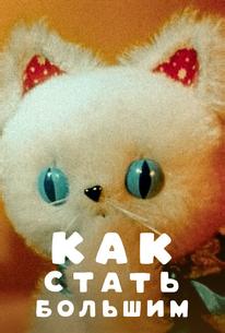 Как стать большим