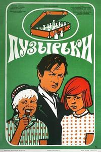 Пузырьки