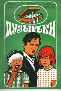 Пузырьки