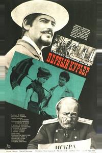 Первый курьер