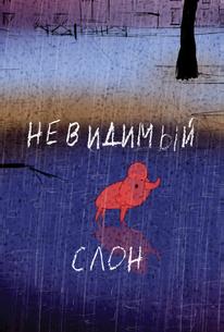 Невидимый слон