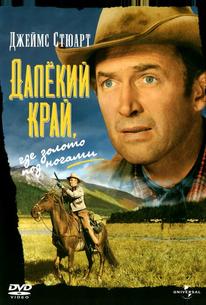 Далекий край