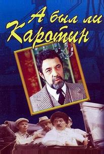 А был ли Каротин