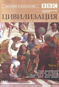 BBC: Цивилизация
