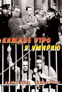 Каждое утро я умираю