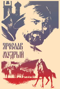 Ярослав Мудрый