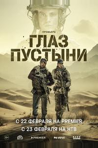 Глаз пустыни